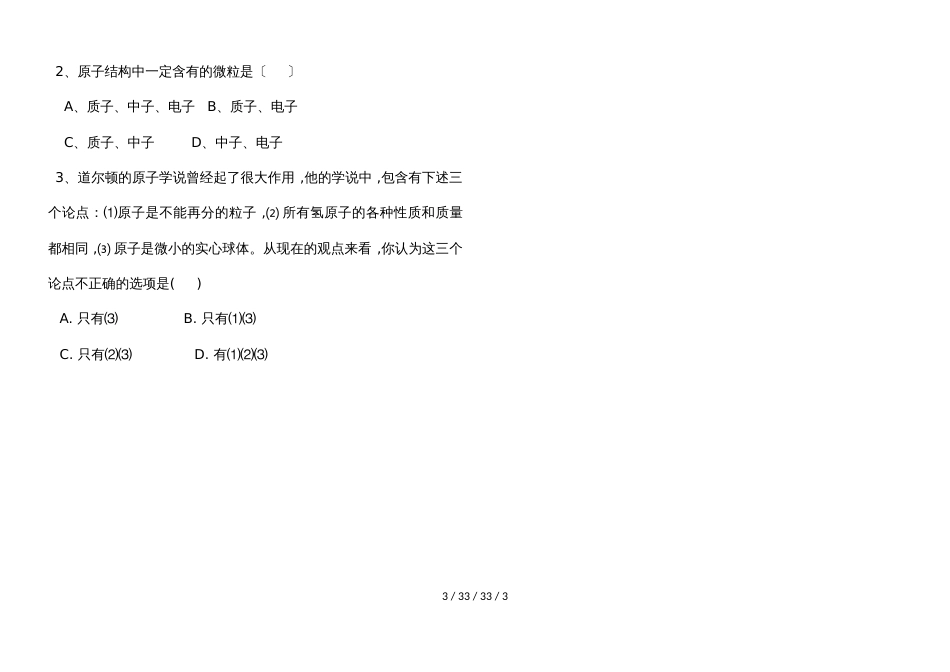 沪教版九年级全册（全国版）第三章 第一节 构成物质的基本微粒（第3课时）导学案（无答案）_第3页