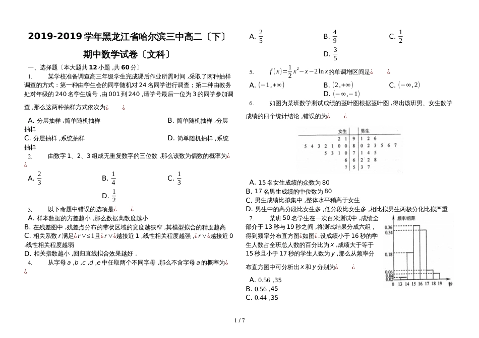 黑龙江省哈尔滨三中高二（下）期中数学试卷（文科）含答案_第1页