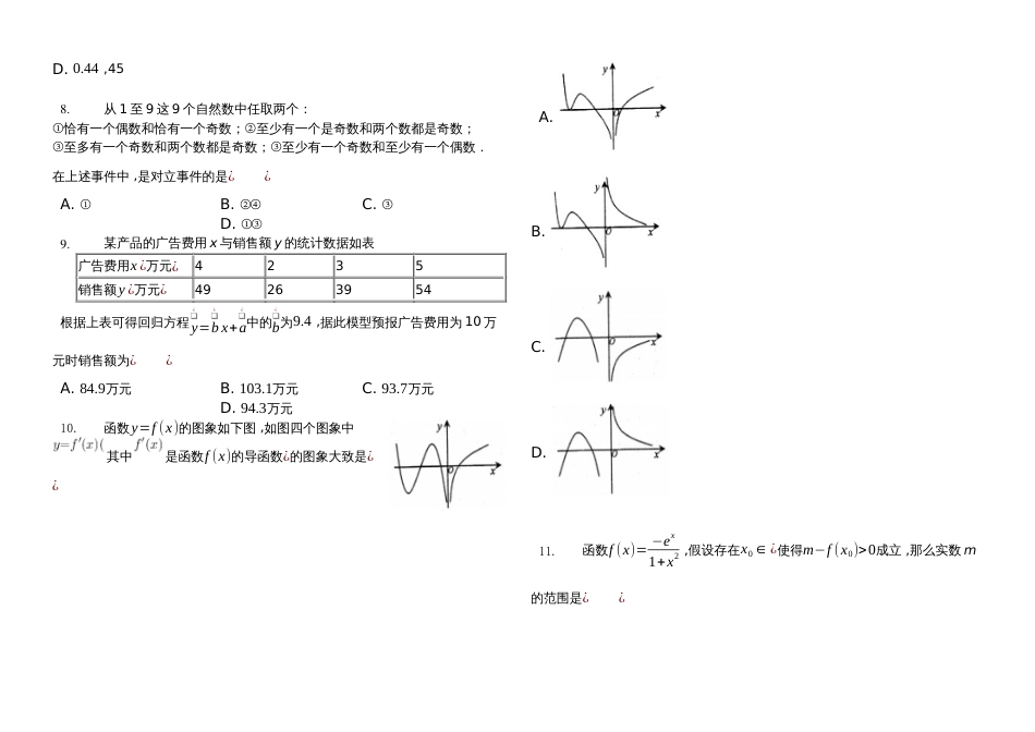 黑龙江省哈尔滨三中高二（下）期中数学试卷（文科）含答案_第2页