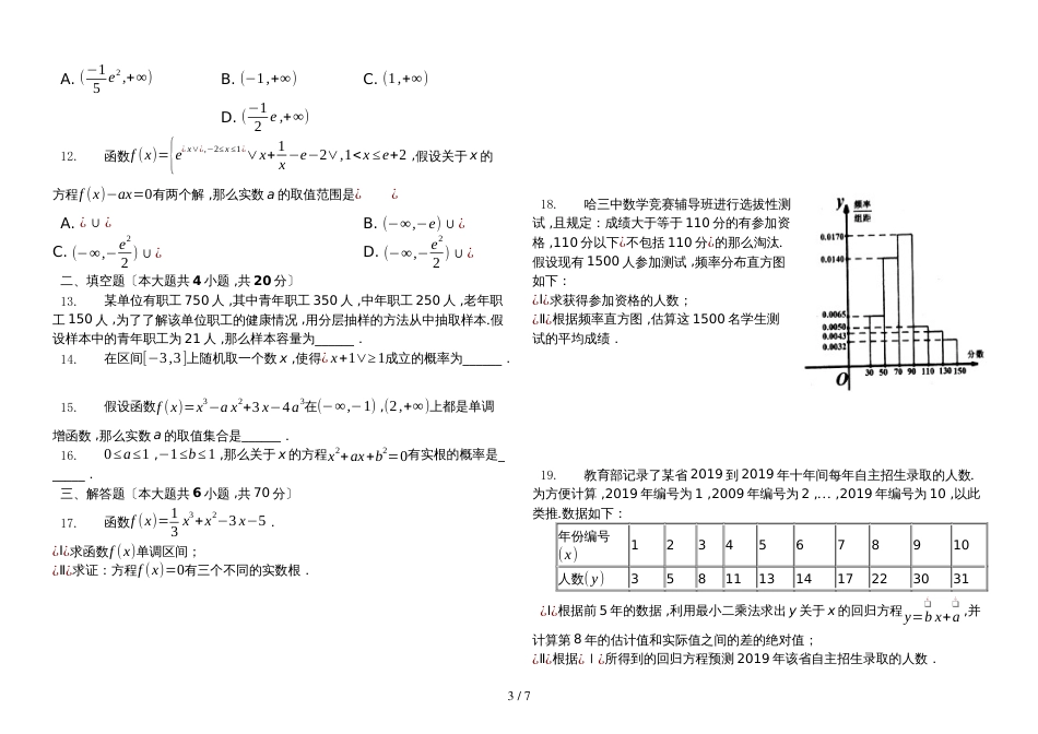 黑龙江省哈尔滨三中高二（下）期中数学试卷（文科）含答案_第3页