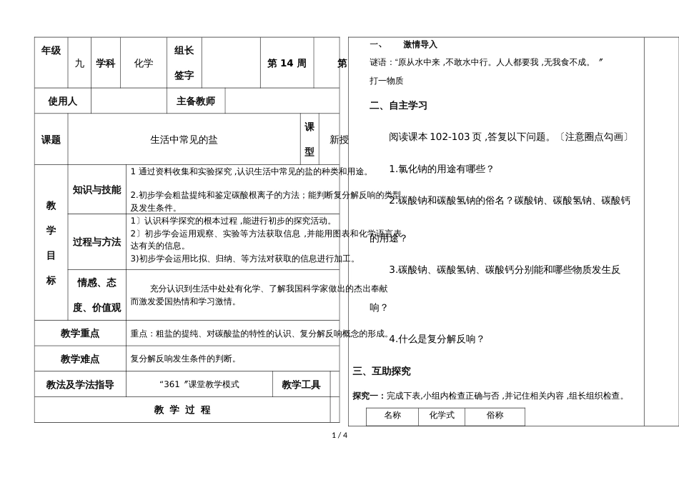 河北省肥乡县第二中学第二学期九年级化学通案课题1：生活中常见的盐_第1页