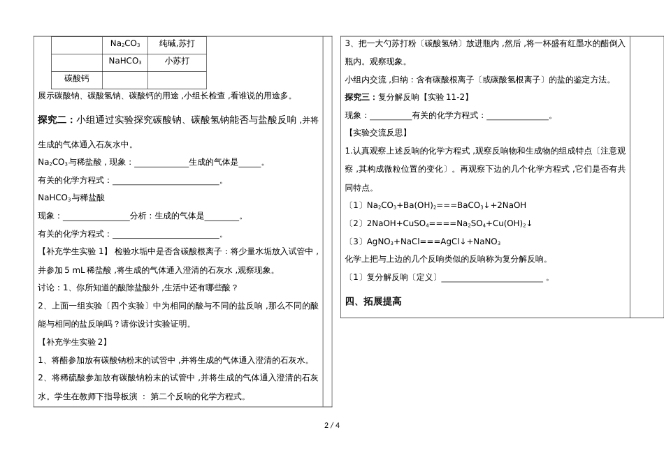 河北省肥乡县第二中学第二学期九年级化学通案课题1：生活中常见的盐_第2页