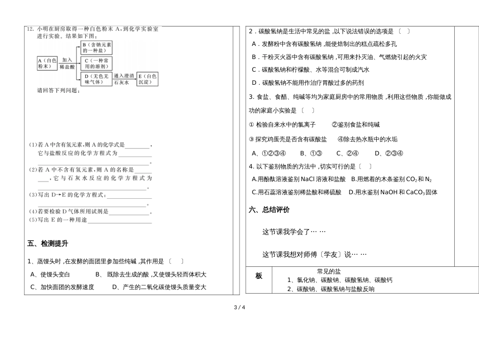 河北省肥乡县第二中学第二学期九年级化学通案课题1：生活中常见的盐_第3页