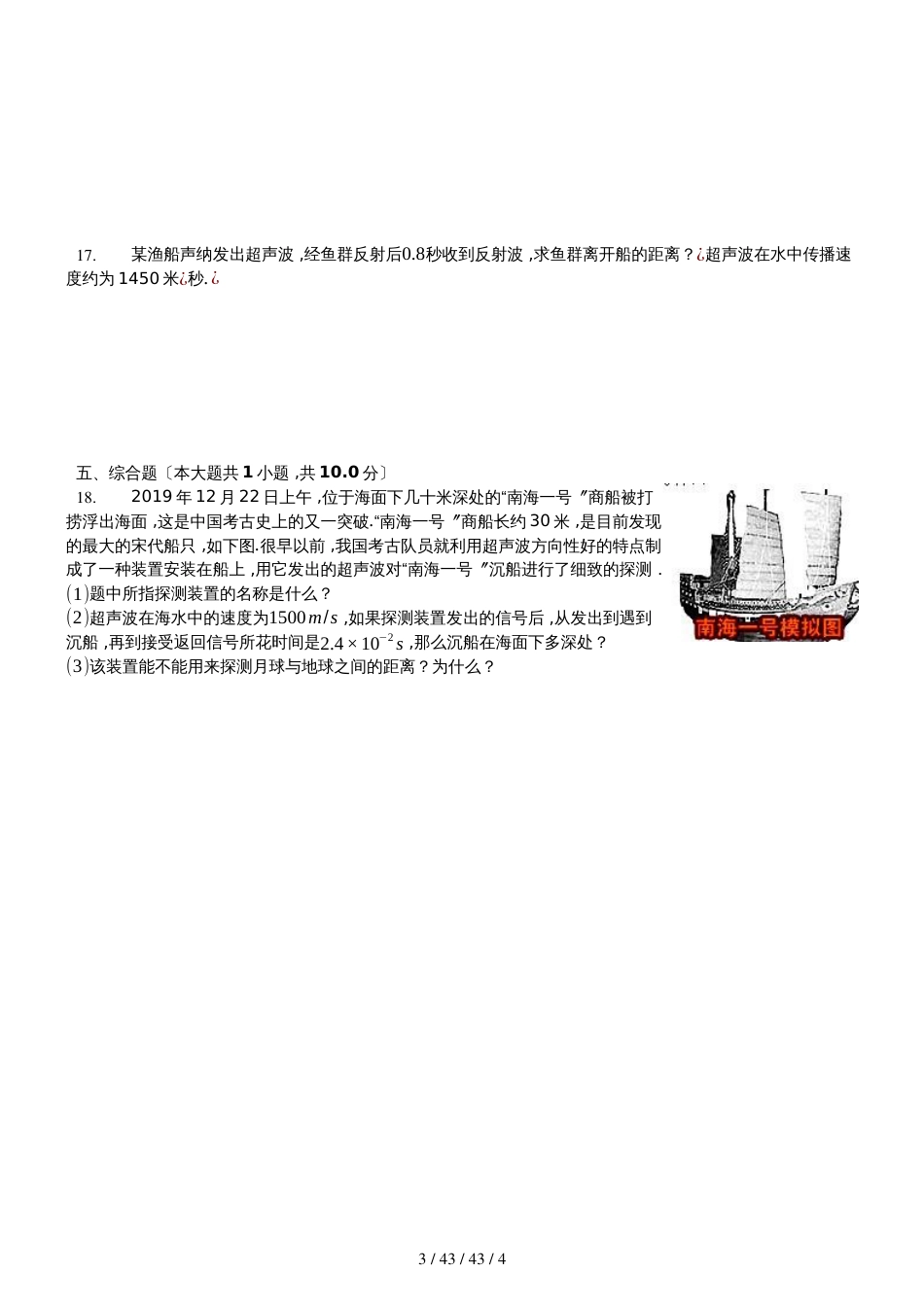 沪科版物理八年级第三章第三节《超声与次声》测试题（含答案）_第3页