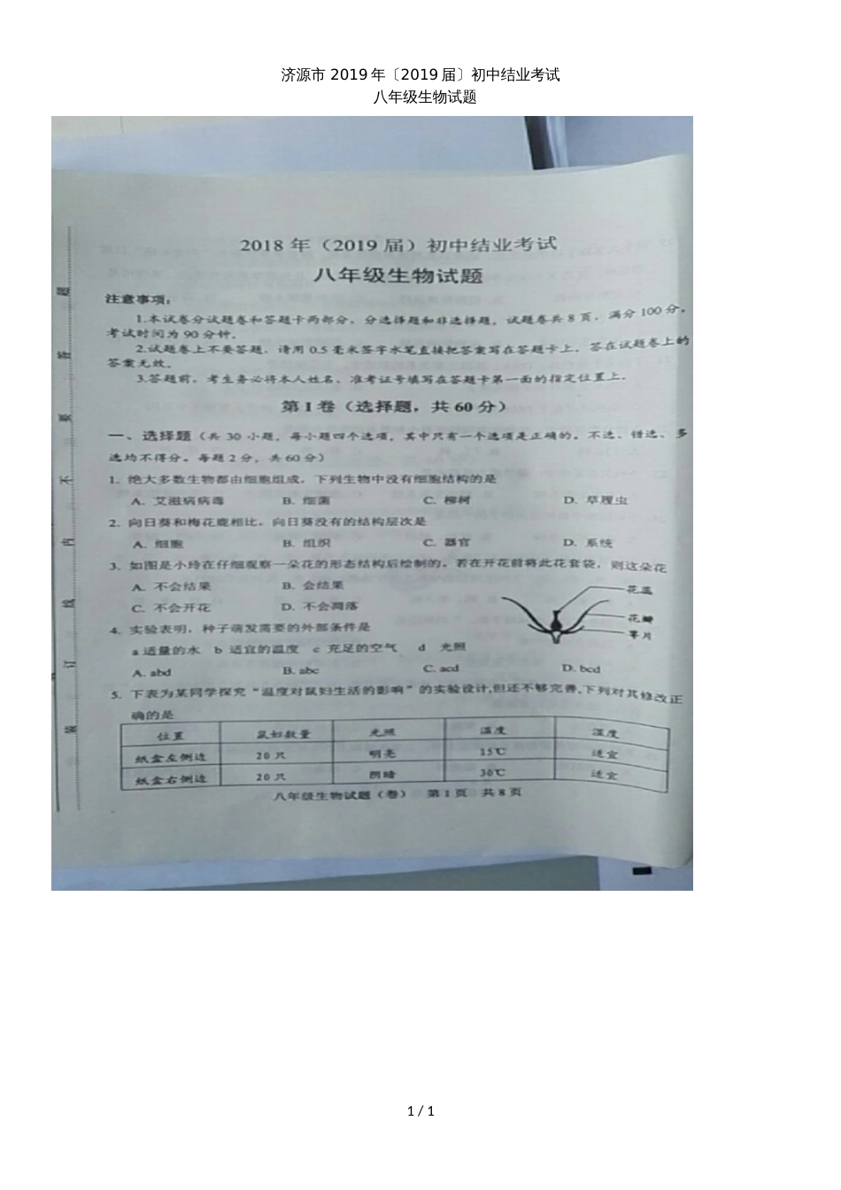 河南省济源市八年级初中结业考试生物试题（图片版，含答案）_第1页