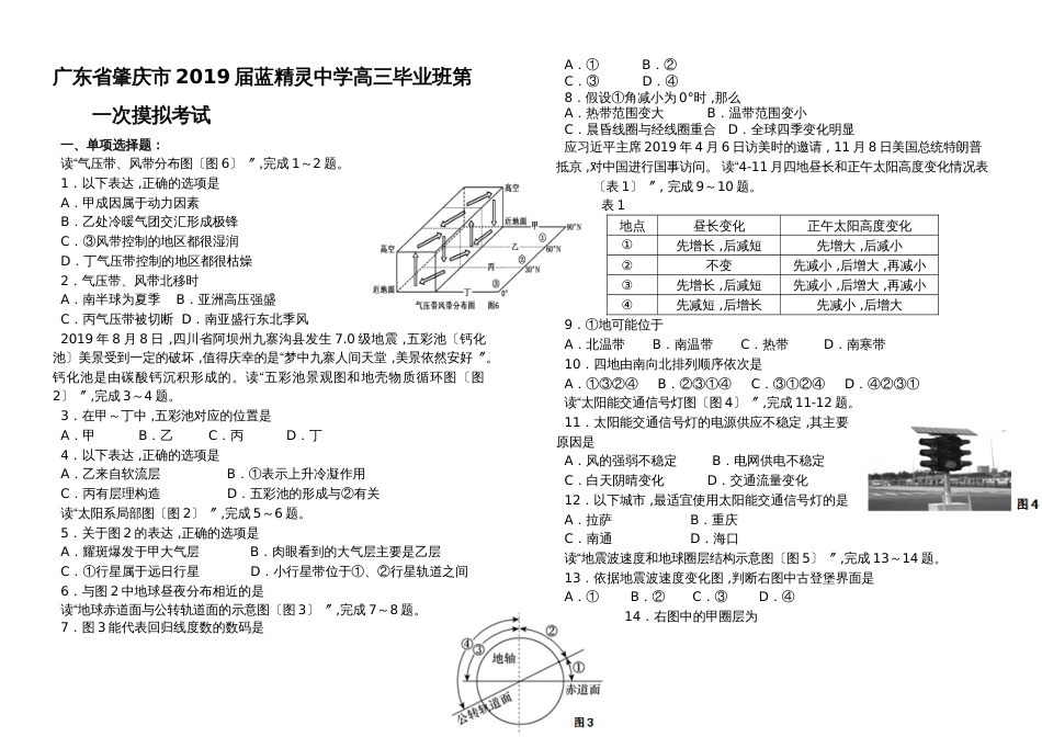 广东省肇庆市蓝精灵中学高三毕业班第一次摸拟考试_第1页