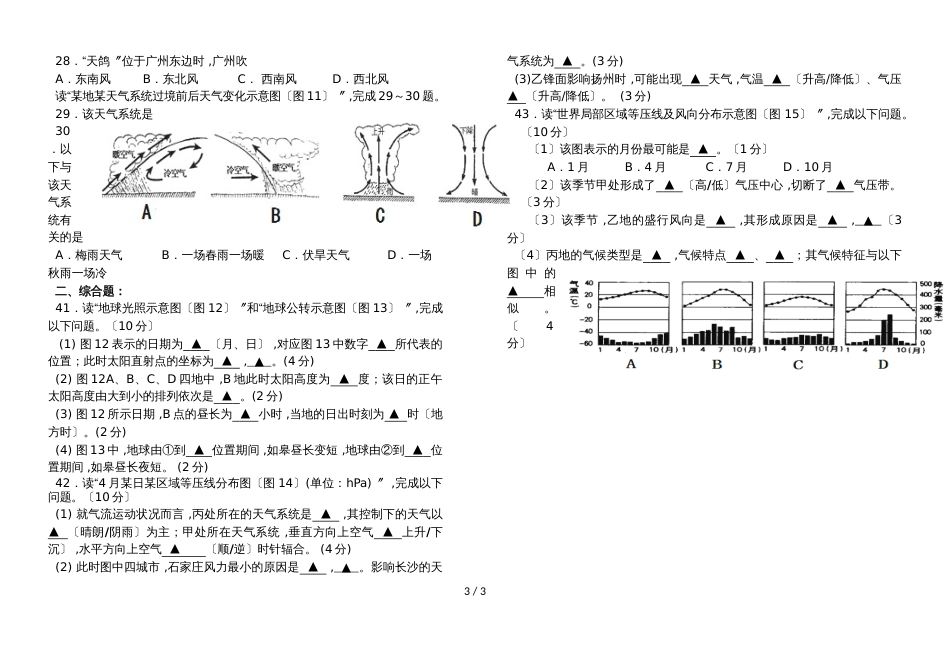 广东省肇庆市蓝精灵中学高三毕业班第一次摸拟考试_第3页