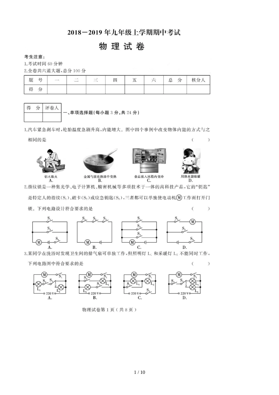 黑龙江省鹤岗市第十七中学期中考试九年级物理模拟试题（图片版）（含答案）_第1页