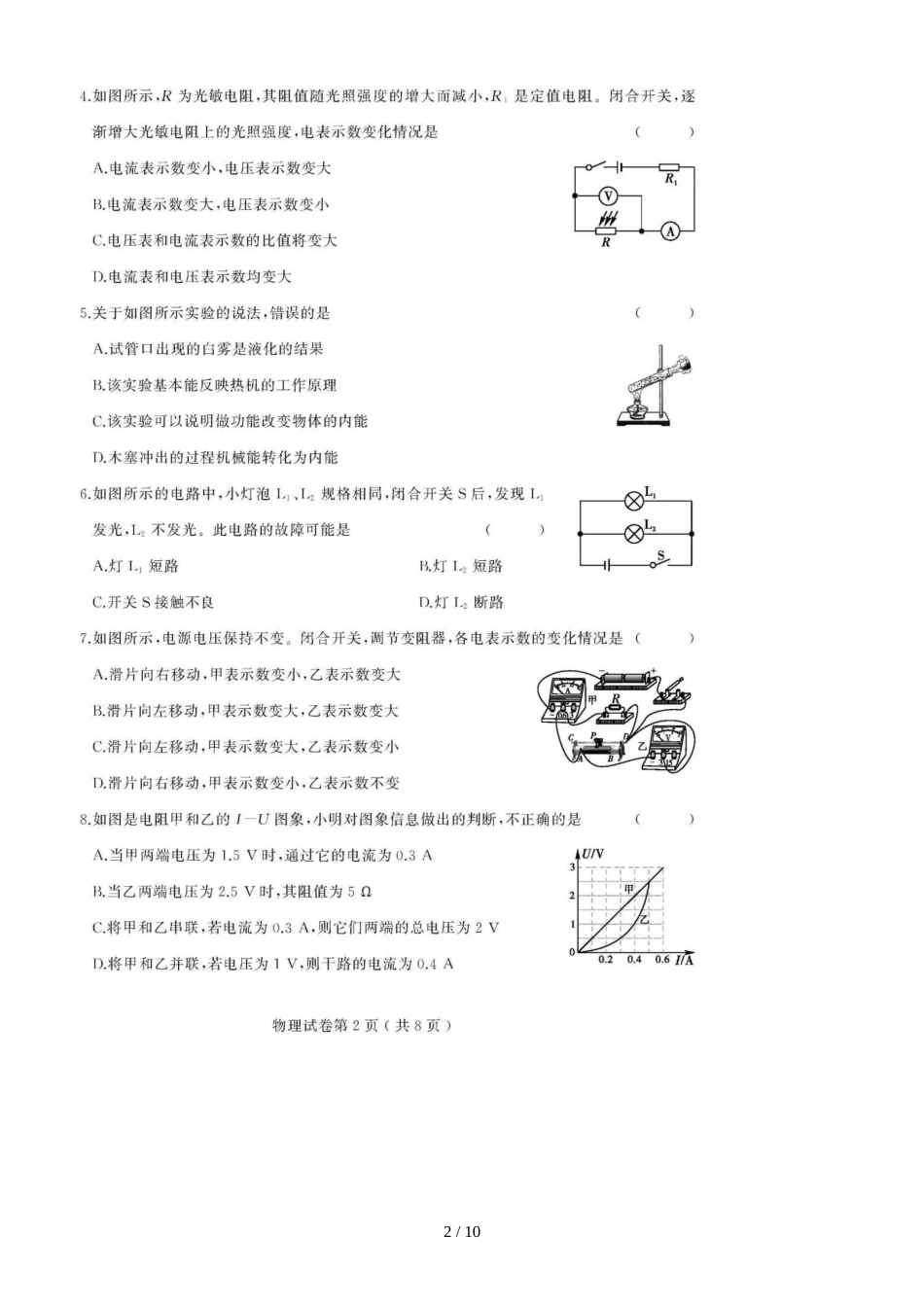 黑龙江省鹤岗市第十七中学期中考试九年级物理模拟试题（图片版）（含答案）_第2页