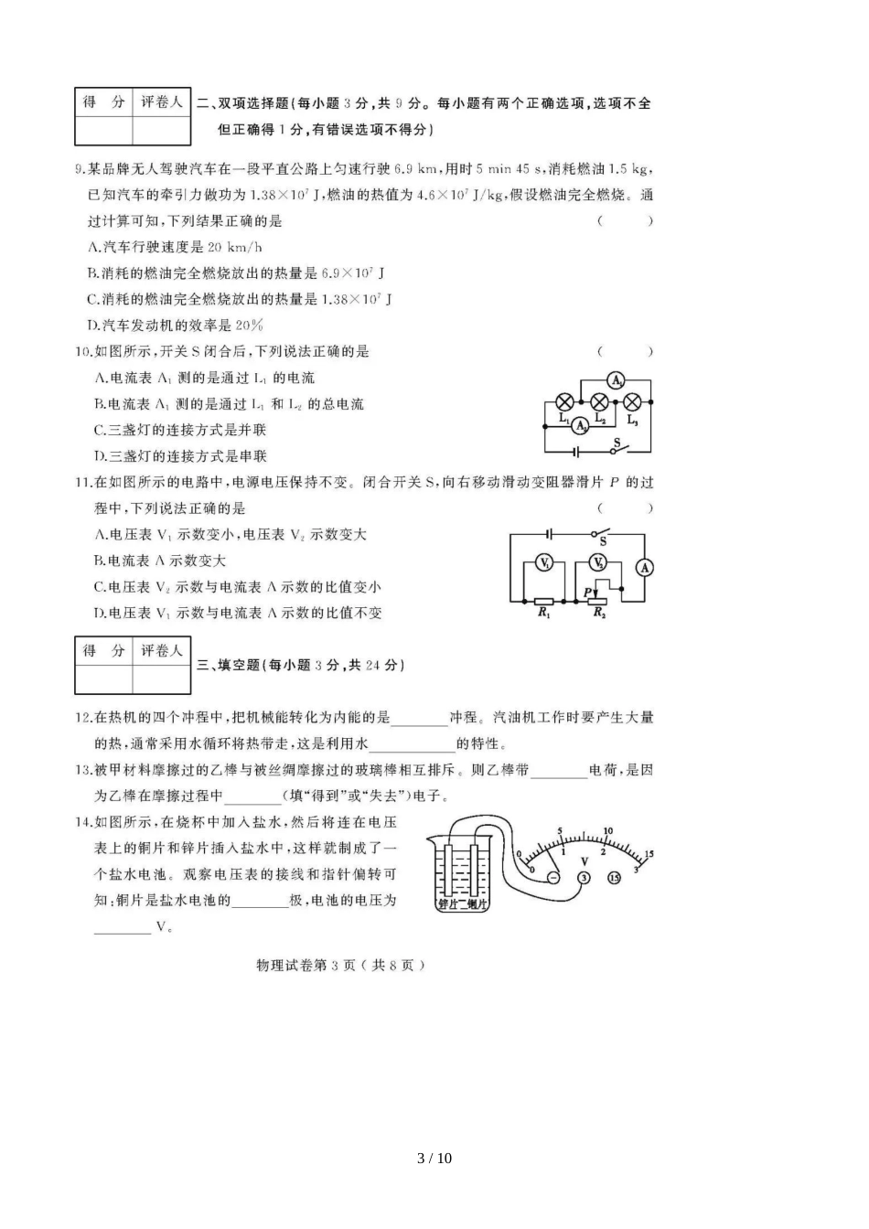 黑龙江省鹤岗市第十七中学期中考试九年级物理模拟试题（图片版）（含答案）_第3页