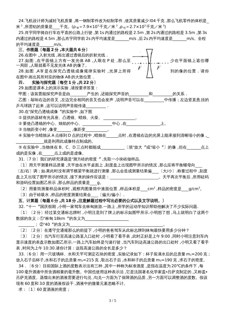 黑龙江省大庆市林甸县八年级物理上学期期末试题_第3页