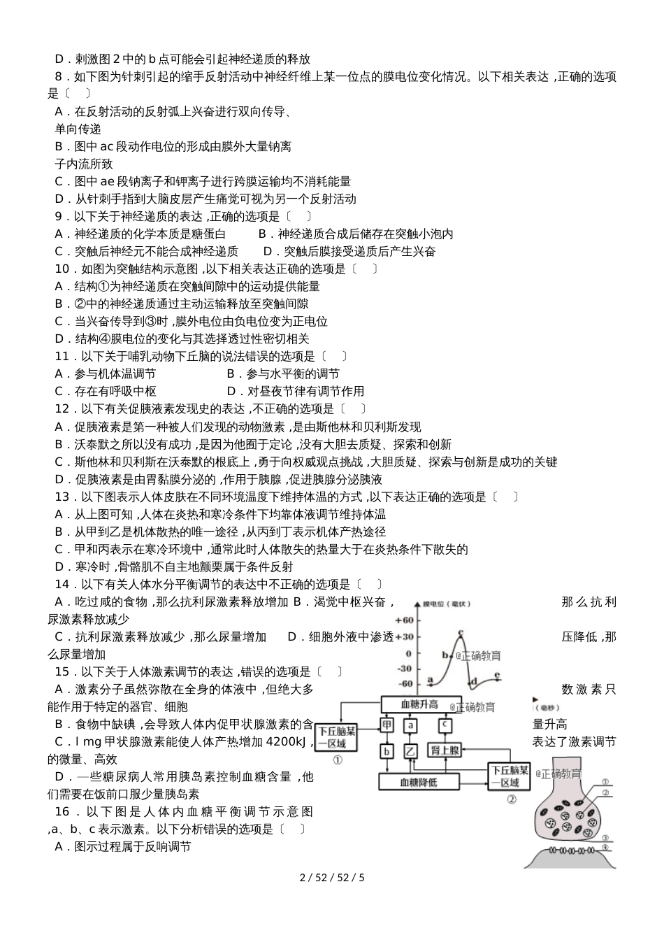 湖北省孝感市七校教学联盟20182019学年高二生物上学期期中联合考试试题_第2页