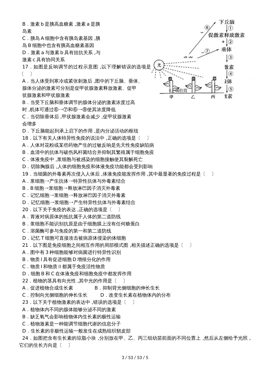 湖北省孝感市七校教学联盟20182019学年高二生物上学期期中联合考试试题_第3页