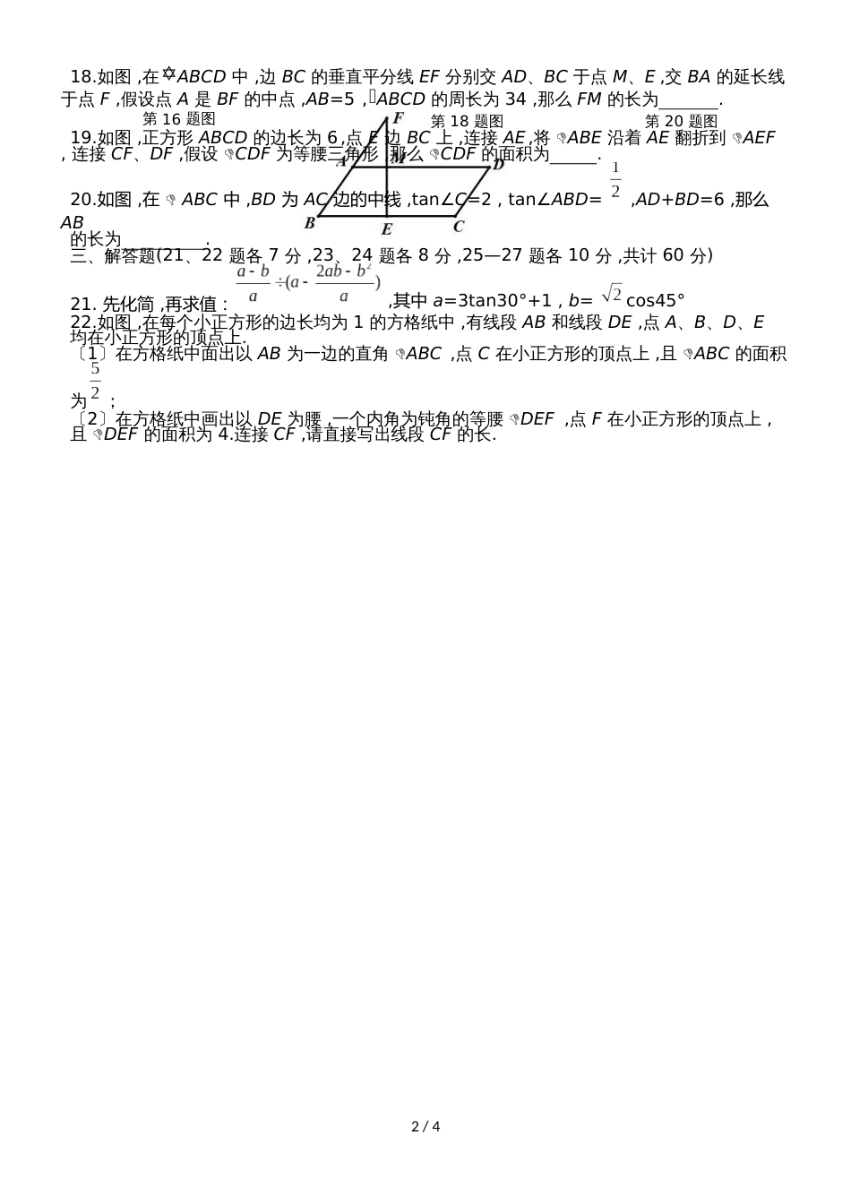 黑龙江省哈尔滨市哈尔滨工业大学附属中学人教版九年级上数学（五四制）9月月考试题（Word版，无答案）_第2页