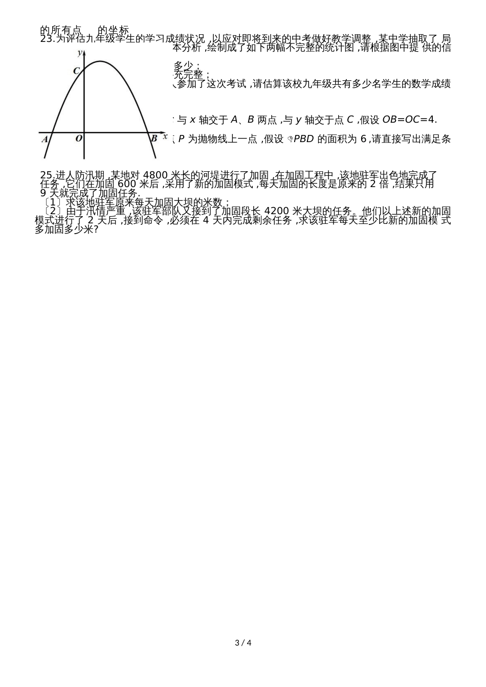 黑龙江省哈尔滨市哈尔滨工业大学附属中学人教版九年级上数学（五四制）9月月考试题（Word版，无答案）_第3页