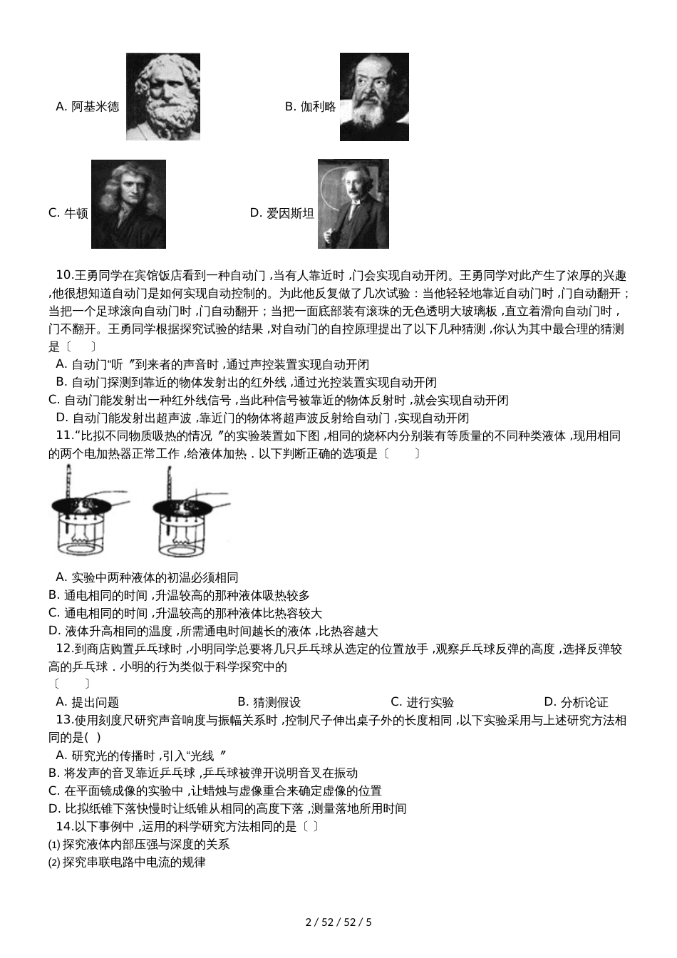 沪科版八年级物理全册：1.2“探索之路”过关检测练习题_第2页