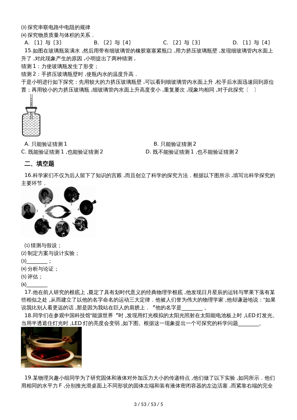 沪科版八年级物理全册：1.2“探索之路”过关检测练习题_第3页