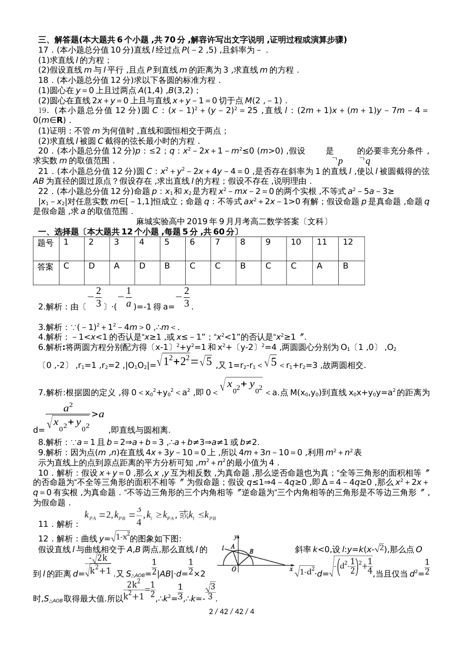 湖北省黄冈市麻城实验高中20182019学年高二数学9月月考试题 文_第2页