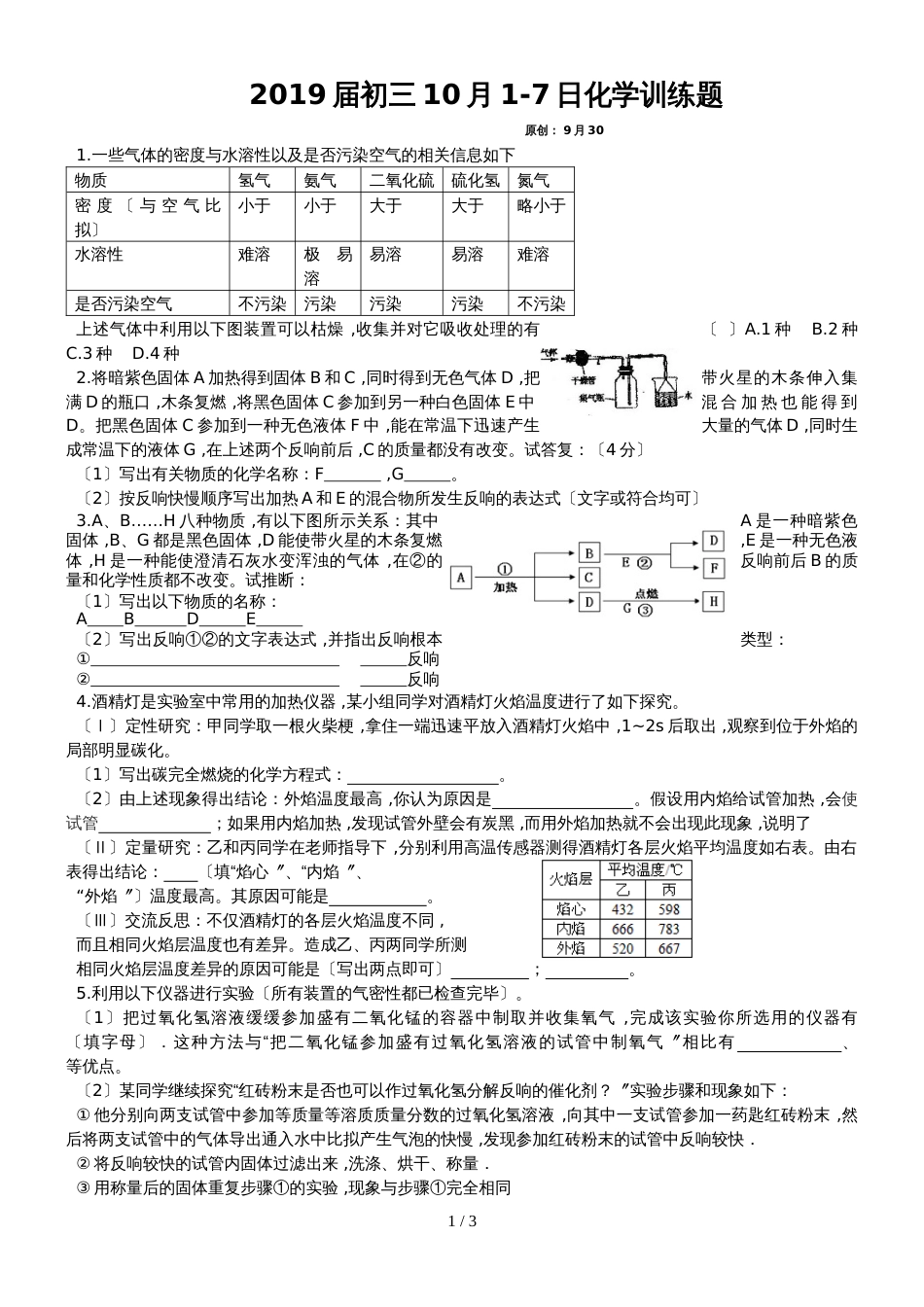 黑龙江省安达市一中初三10月17化学训练题 无答案_第1页