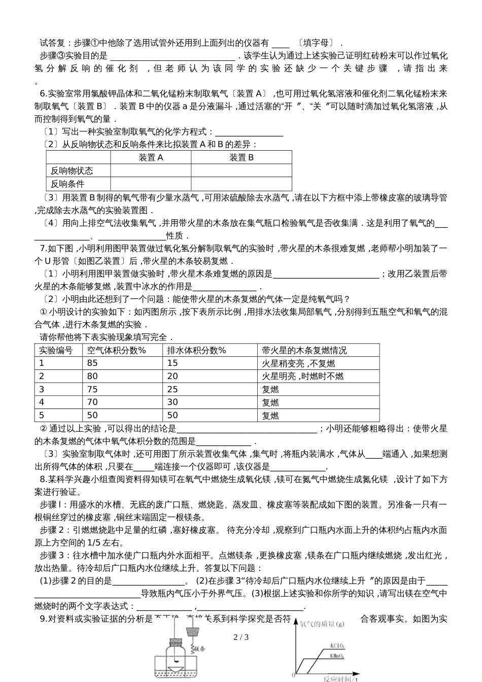 黑龙江省安达市一中初三10月17化学训练题 无答案_第2页