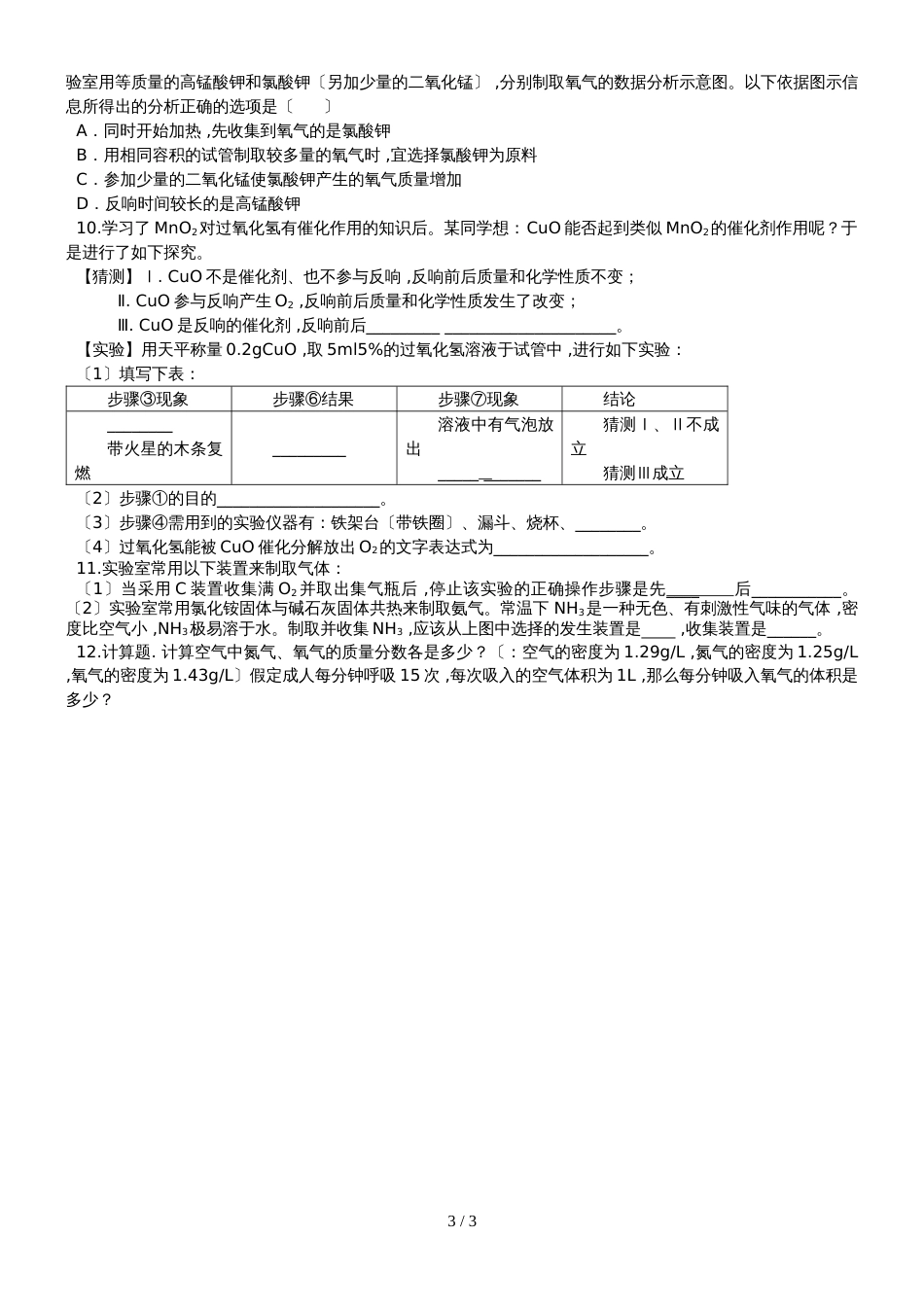 黑龙江省安达市一中初三10月17化学训练题 无答案_第3页