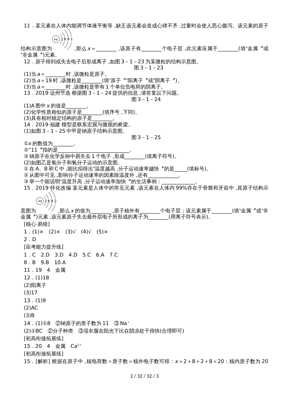 沪教版九年级化学全册同步练习：3.1.4核外电子排布　离子_第2页