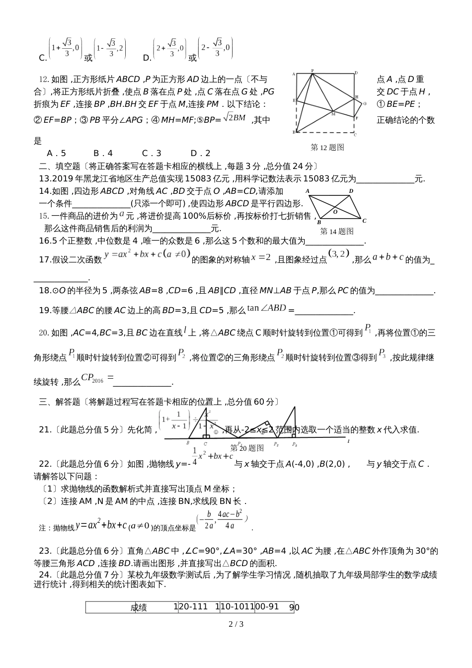 黑龙江省牡丹江市初中毕业学业考试第三次模拟考试数学试题（无答案）_第2页