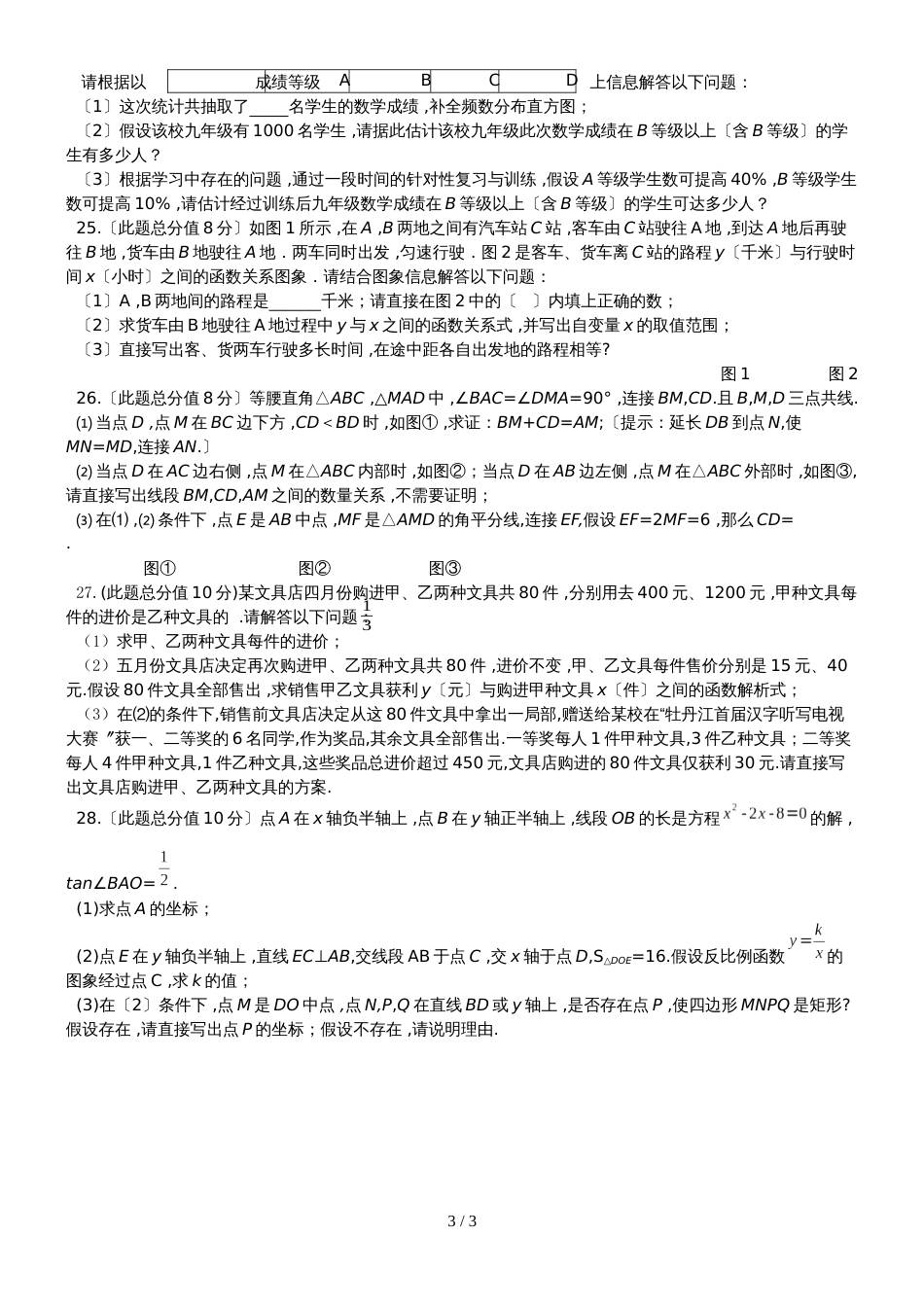 黑龙江省牡丹江市初中毕业学业考试第三次模拟考试数学试题（无答案）_第3页