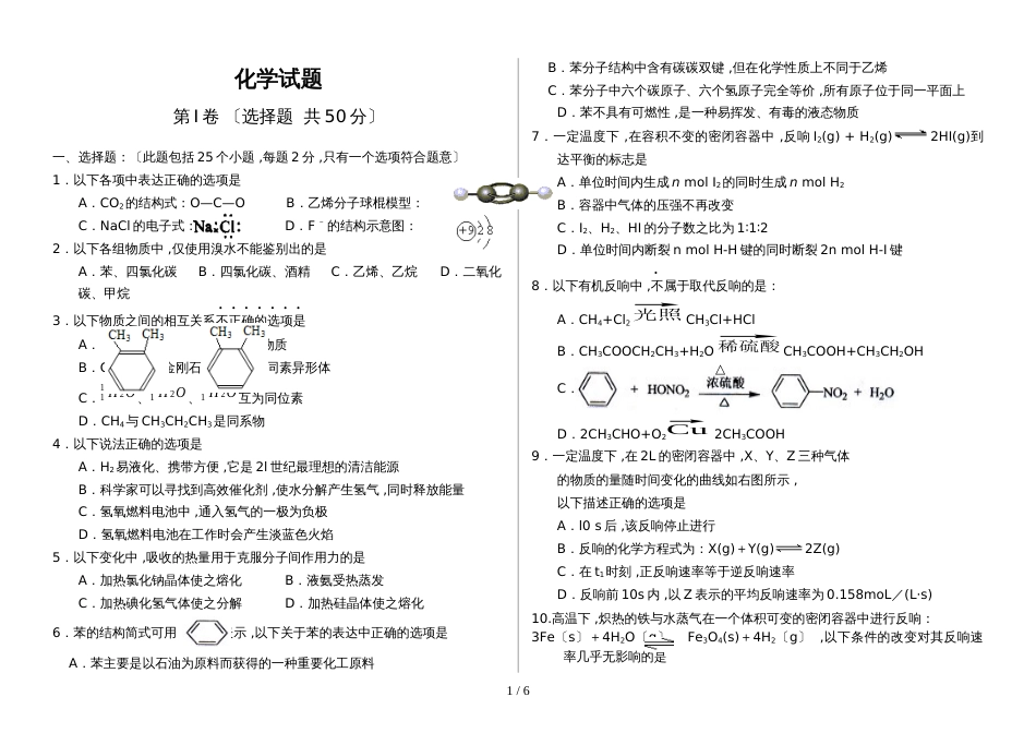 吉林省吉林市普通高中阶段测试化学收题_第1页