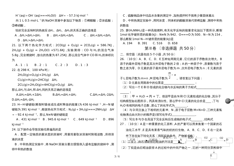 吉林省吉林市普通高中阶段测试化学收题_第3页