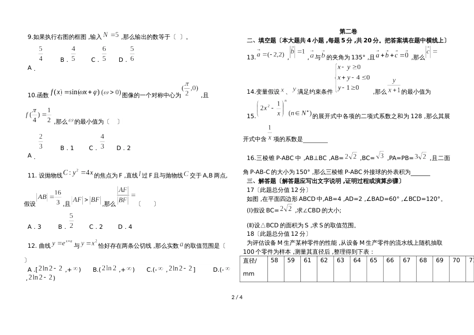 广西柳州市铁一中高三9月月考（理数）无答案_第2页