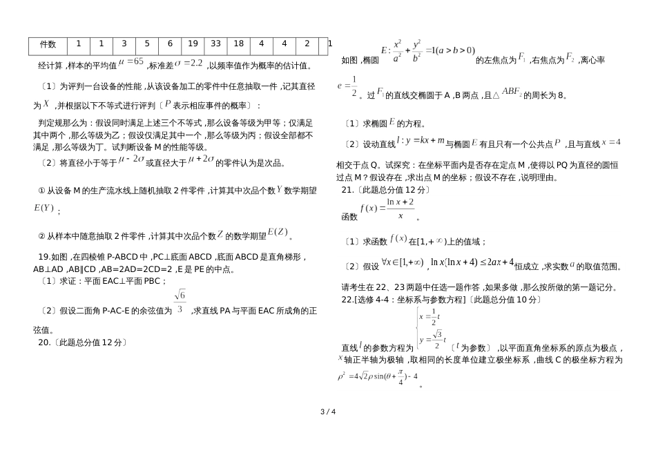 广西柳州市铁一中高三9月月考（理数）无答案_第3页