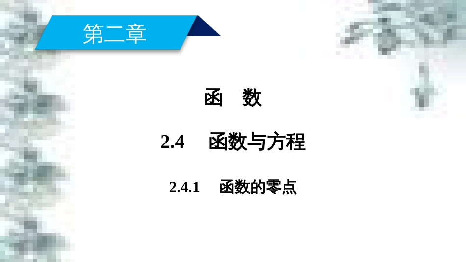 高中政治 第一单元 生活智慧与时代精神 第一课 第一框 生活处处有哲学课件 新人教版必修4 (20)_第2页