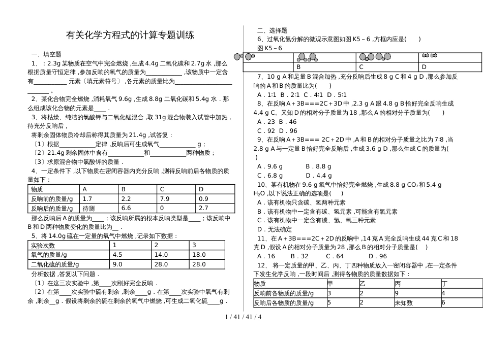 湖北省丹江口市九年级化学上学期：有关化学方程式的计算专题训练（含答案）_第1页