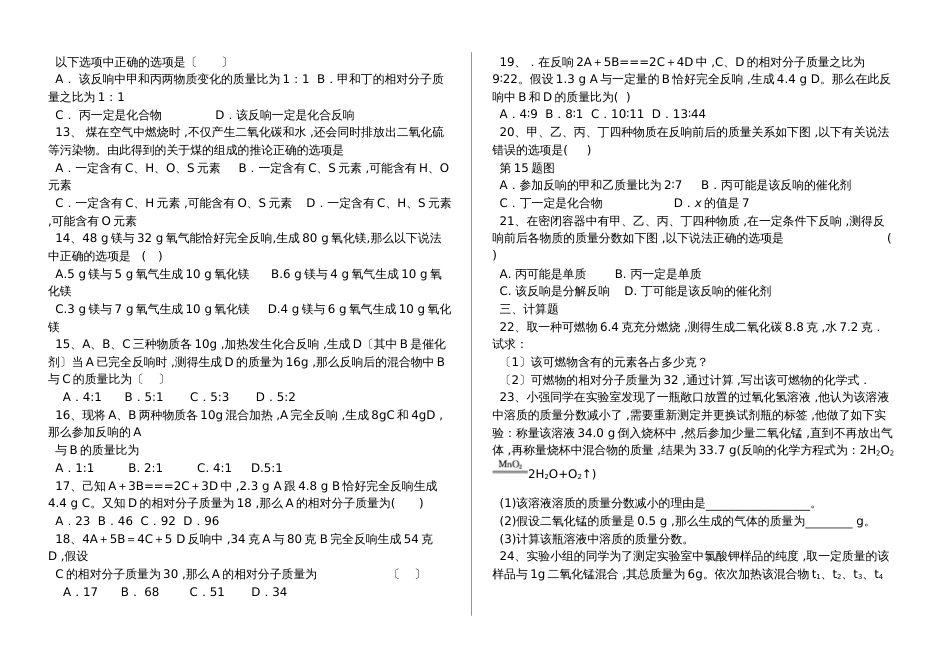 湖北省丹江口市九年级化学上学期：有关化学方程式的计算专题训练（含答案）_第2页