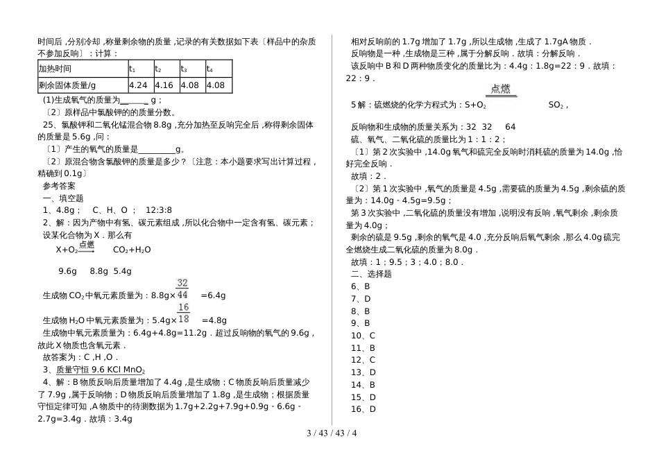 湖北省丹江口市九年级化学上学期：有关化学方程式的计算专题训练（含答案）_第3页