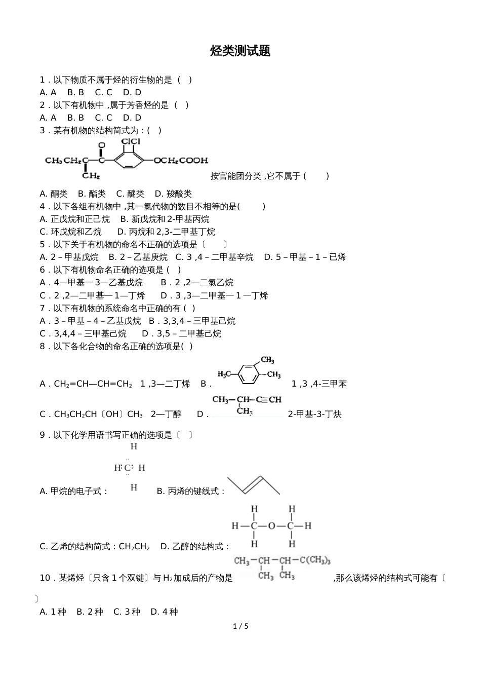 广东省惠州市惠东中学第二学期高二化学第四周周测烃类测试题_第1页