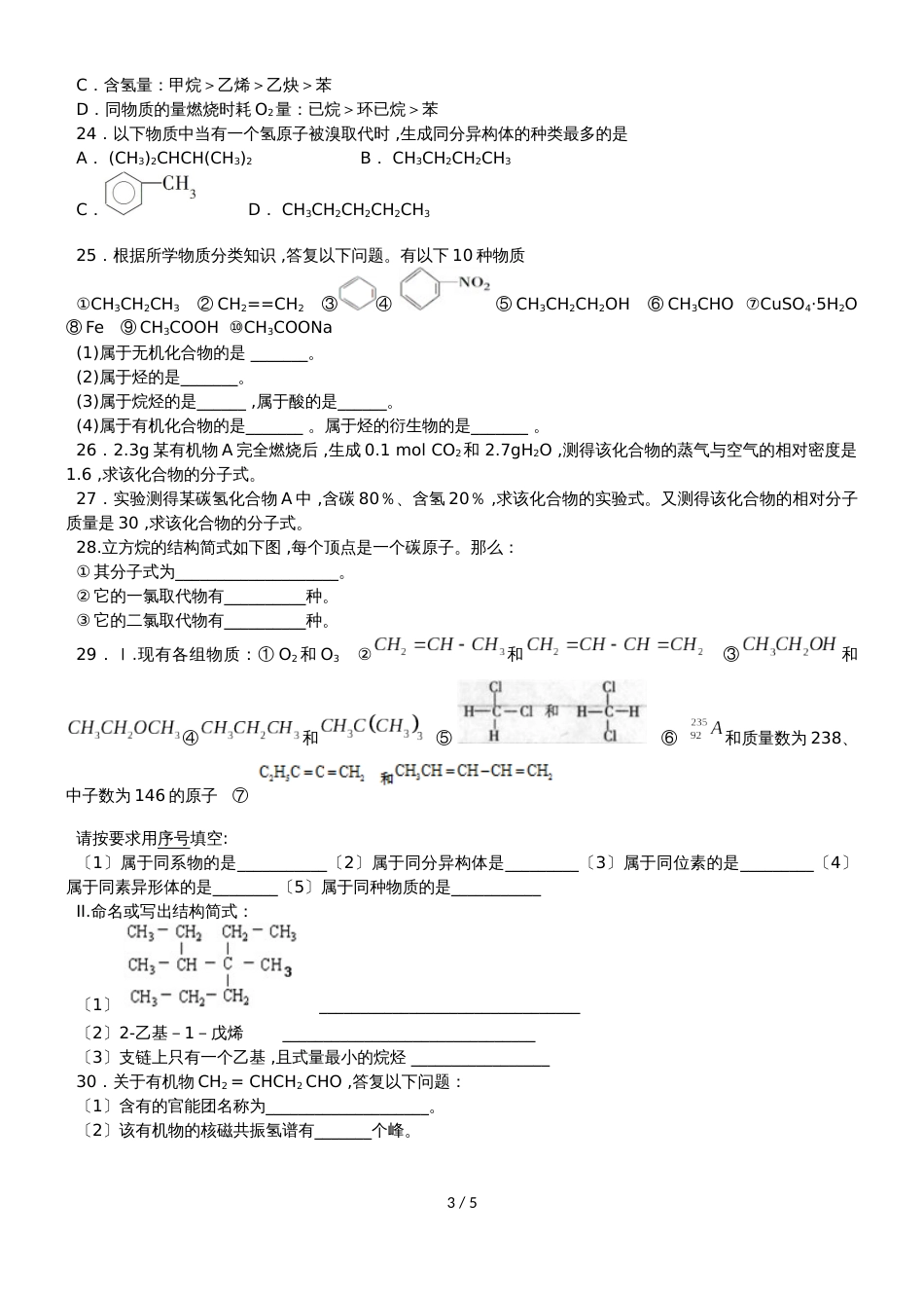 广东省惠州市惠东中学第二学期高二化学第四周周测烃类测试题_第3页