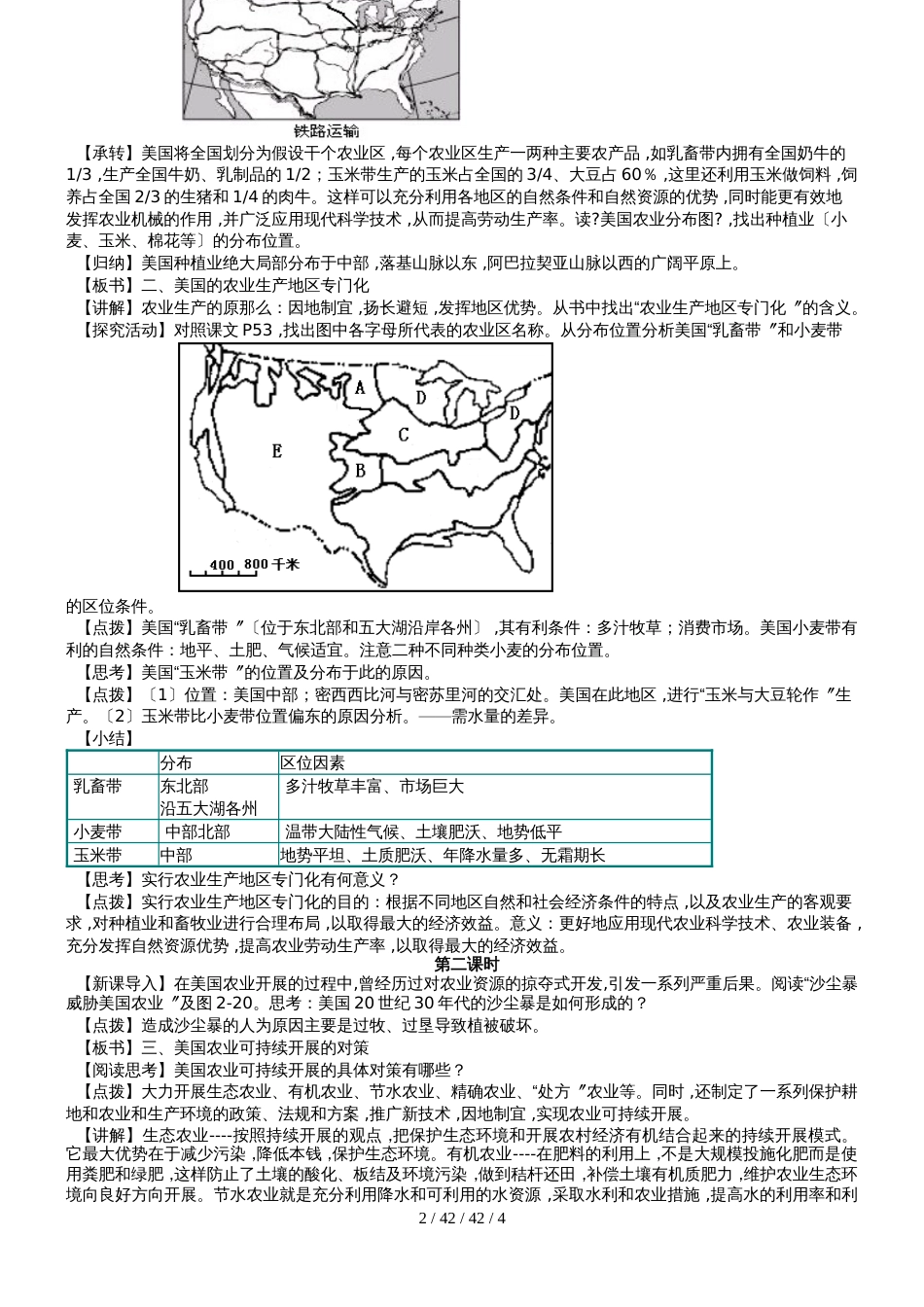 高中地理湘教版必修三第二章第四节区域农业的可持续发展_第2页