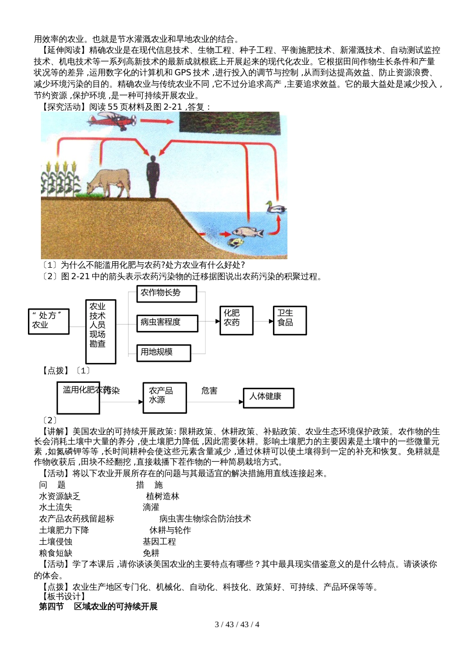 高中地理湘教版必修三第二章第四节区域农业的可持续发展_第3页