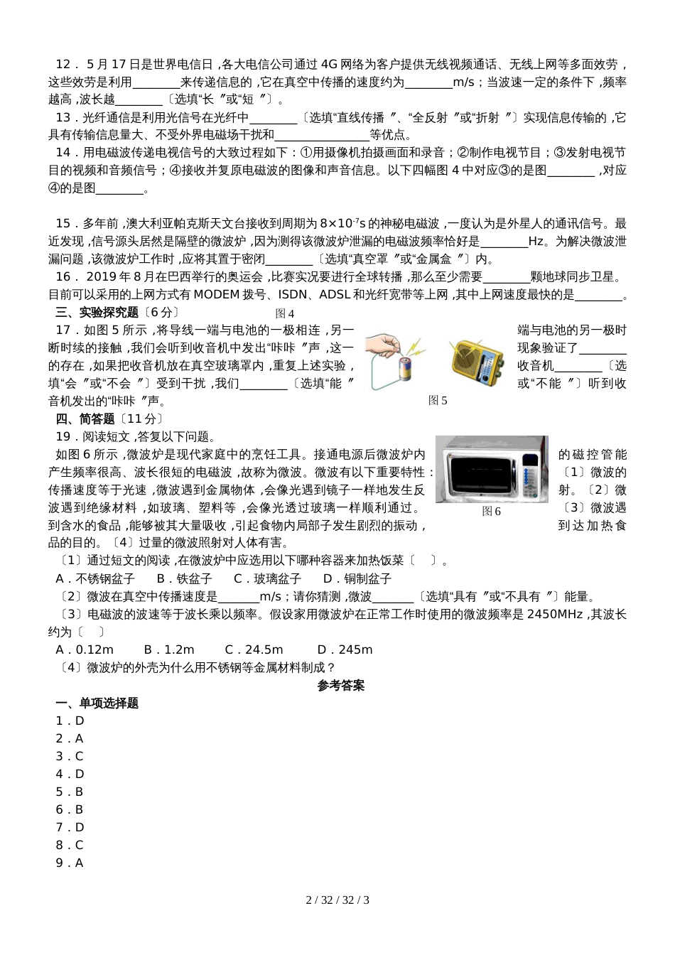 沪粤版物理九年级下册第十九章  电磁波与信息时代  复习检测题_第2页