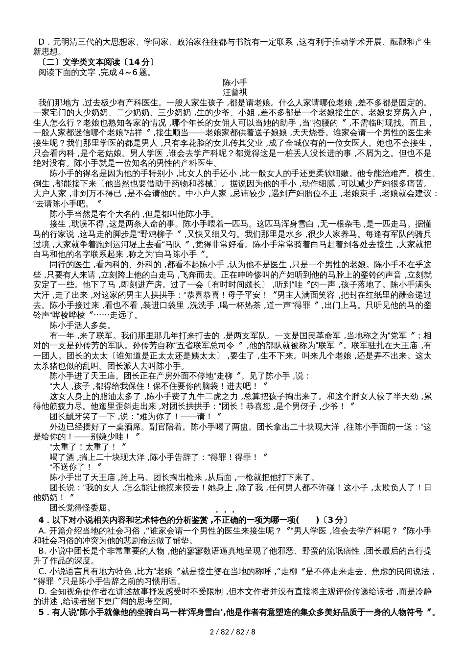 广东省汕头市金山中学20182019学年高二语文上学期期中试题_第2页