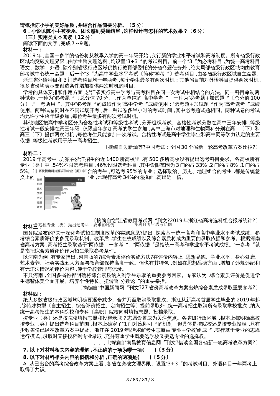 广东省汕头市金山中学20182019学年高二语文上学期期中试题_第3页