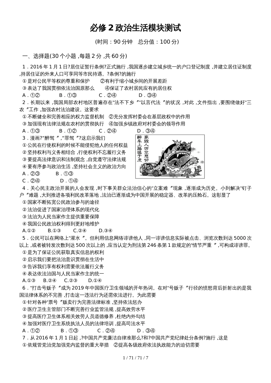 广东省中山市第一中学20182018学年高一下学期政治模块测试试题：必修二 政治生活_第1页
