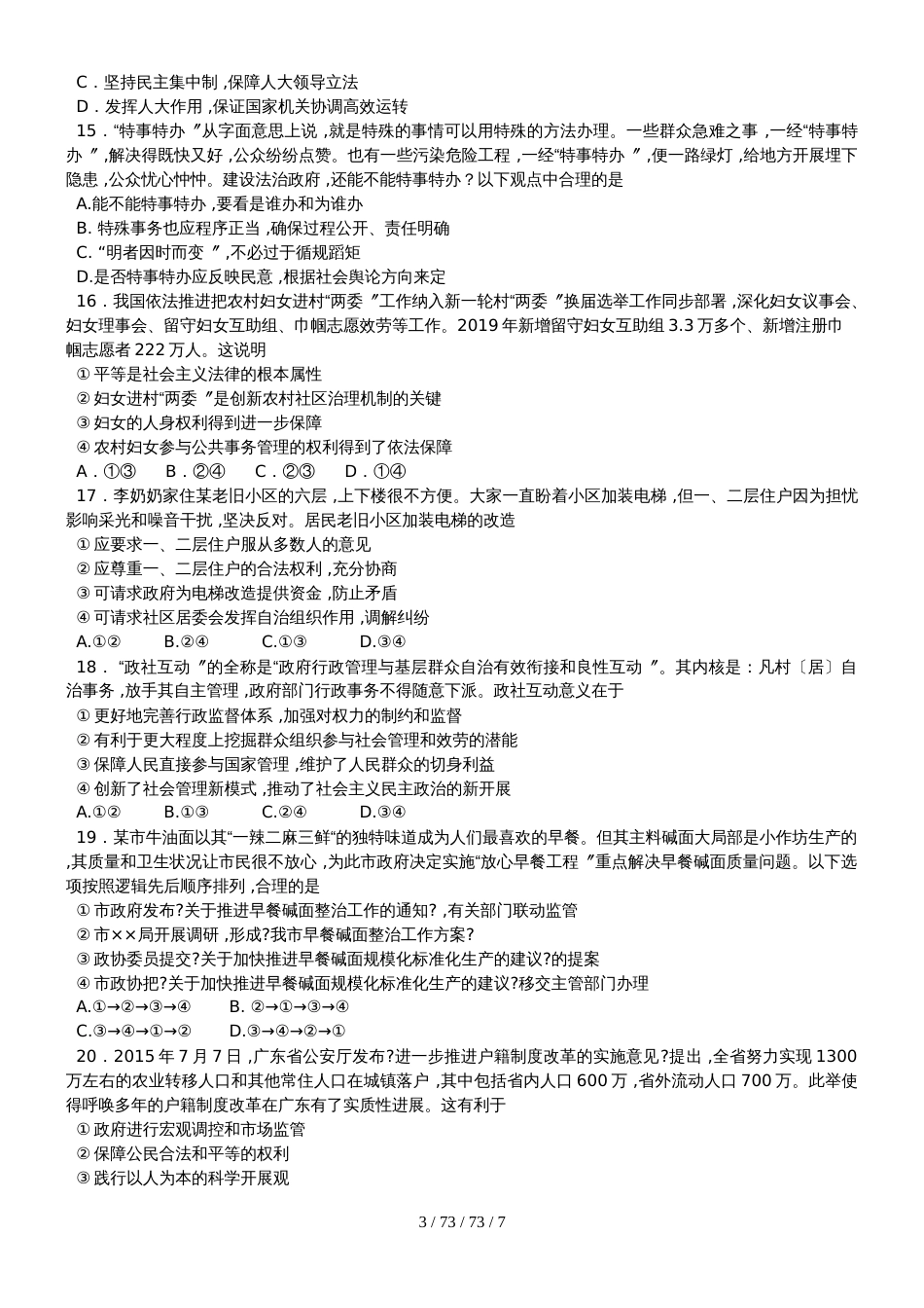 广东省中山市第一中学20182018学年高一下学期政治模块测试试题：必修二 政治生活_第3页