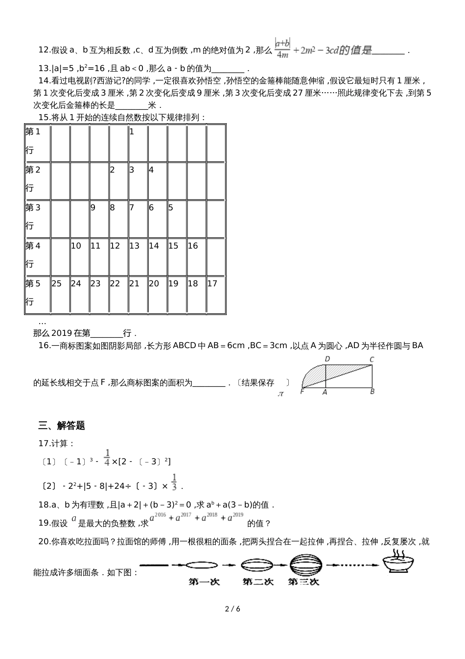 华东师大版七年级上册2.11 有理数的乘方 同步测试（解析版）_第2页