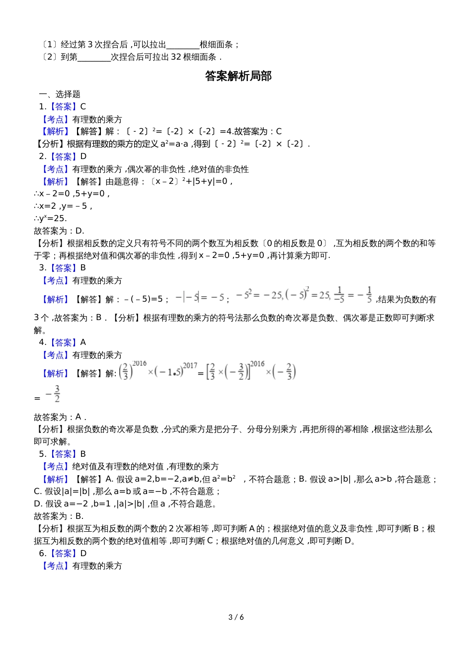 华东师大版七年级上册2.11 有理数的乘方 同步测试（解析版）_第3页