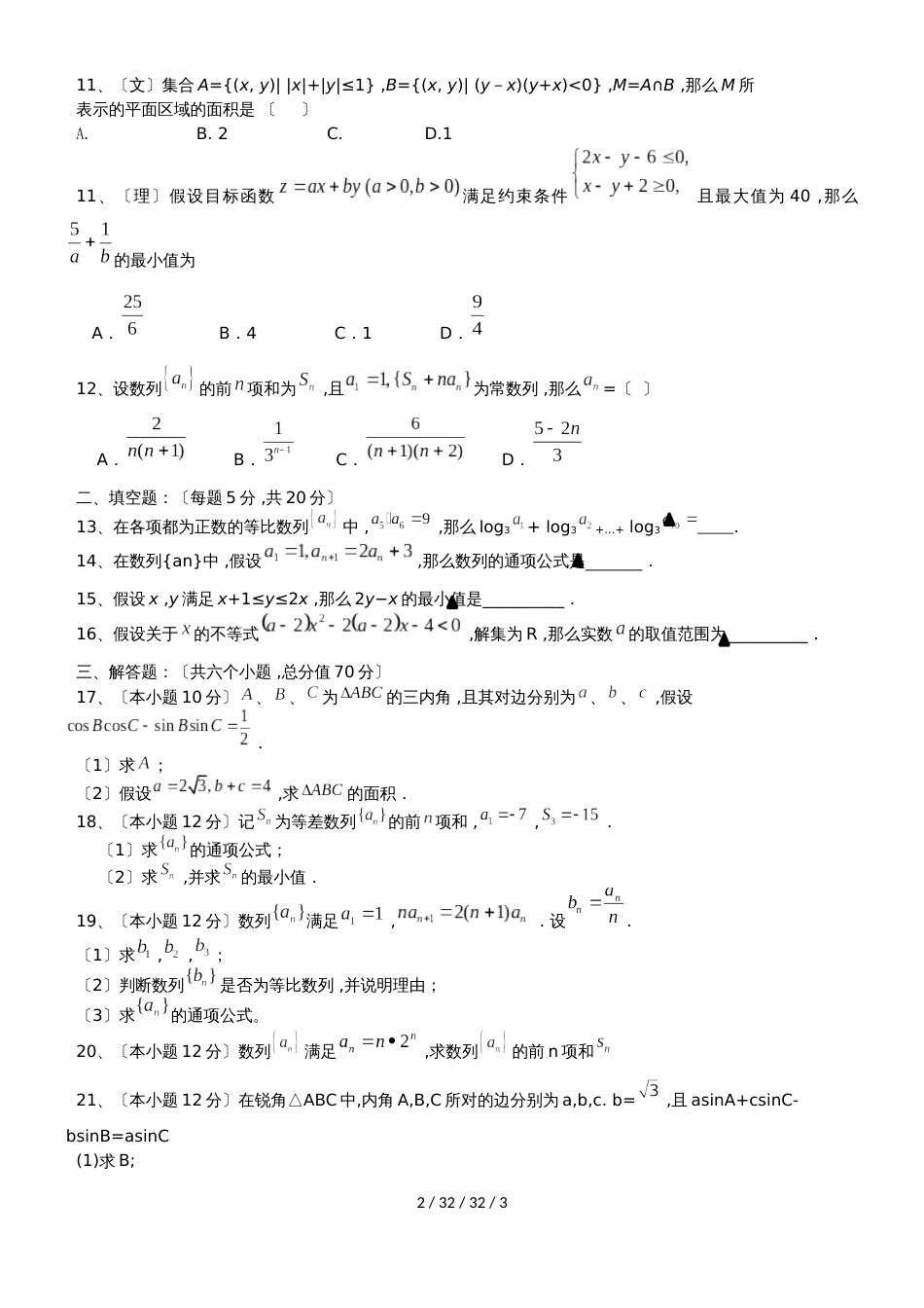 河南省三门峡市渑池二高20182019学年上学期第一次月考试题(）_第2页