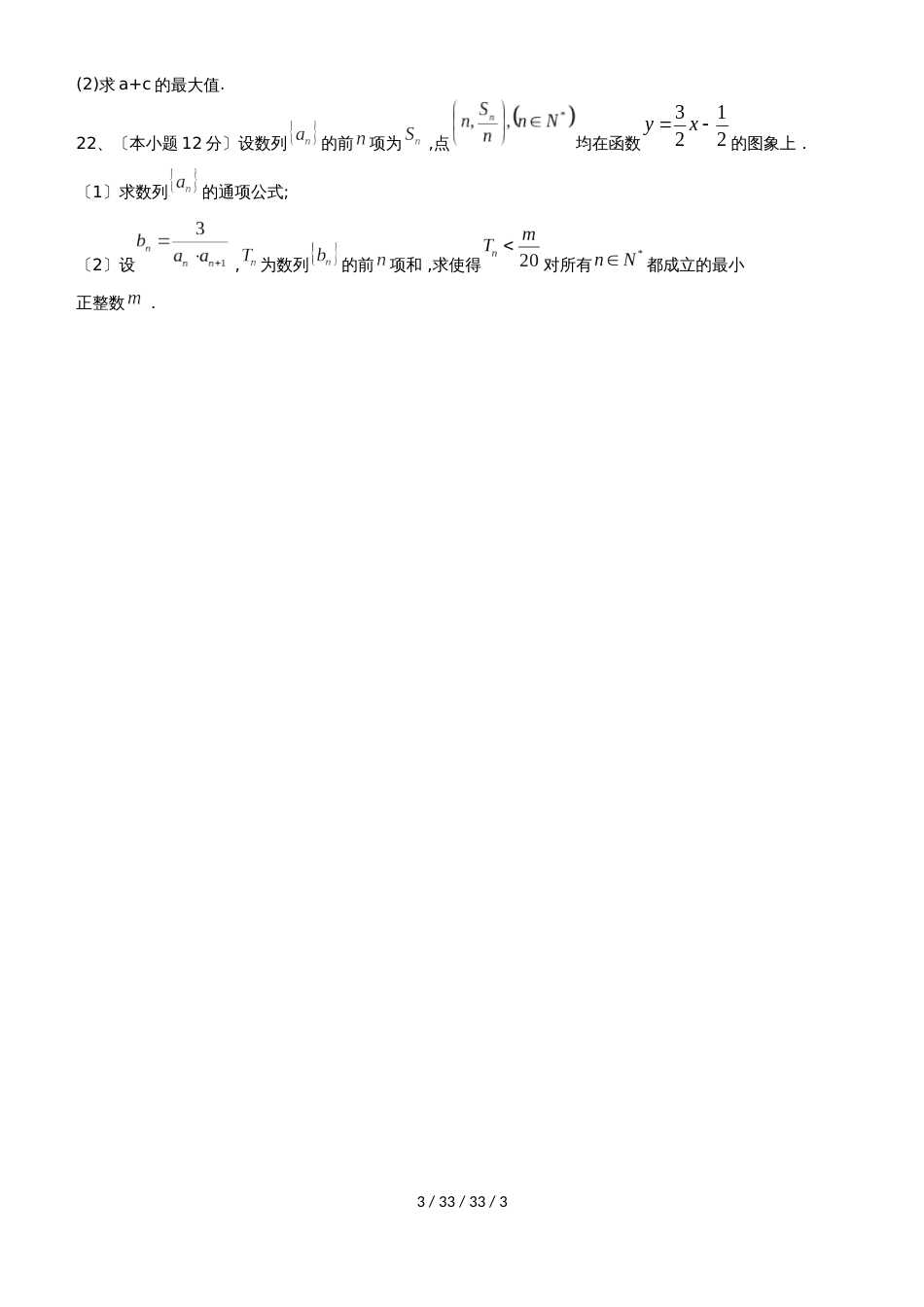 河南省三门峡市渑池二高20182019学年上学期第一次月考试题(）_第3页