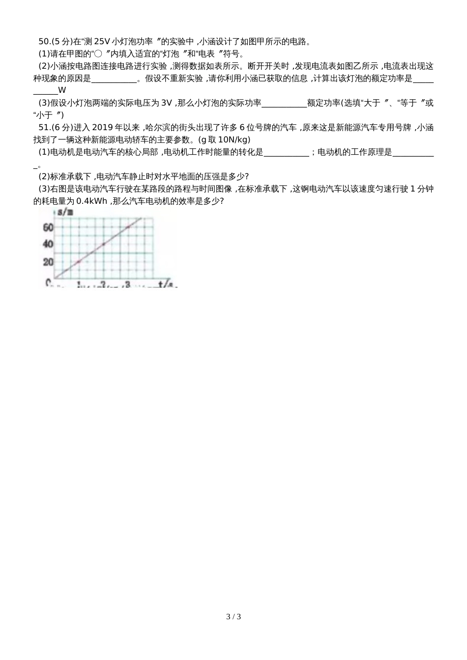 黑龙江省哈尔滨市道外区九年级物理升学考试模拟调研测试（一）综合试卷_第3页